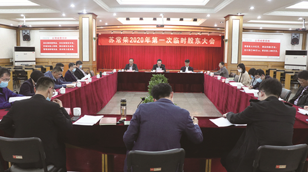 图为2020年股东大会_副本.jpg
