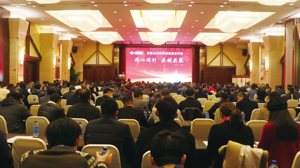 公司召开2021年供应商商务年会.jpg
