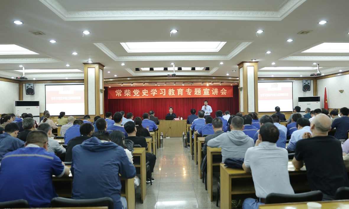 公司党委举办党史学习教育专题宣讲会_副本.jpg