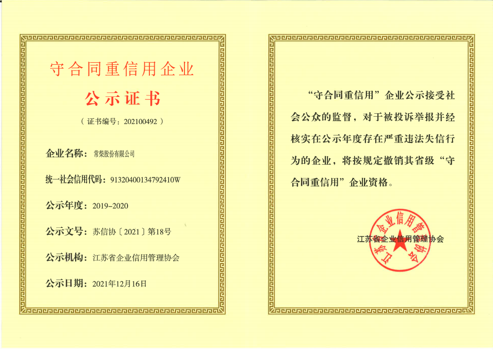 k8凯发天生赢家获江苏省守条约重信用企业荣誉.png