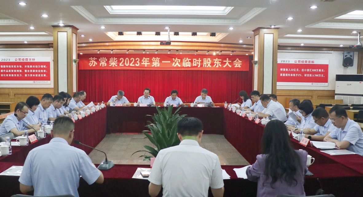 临时股东大会_副本.jpg